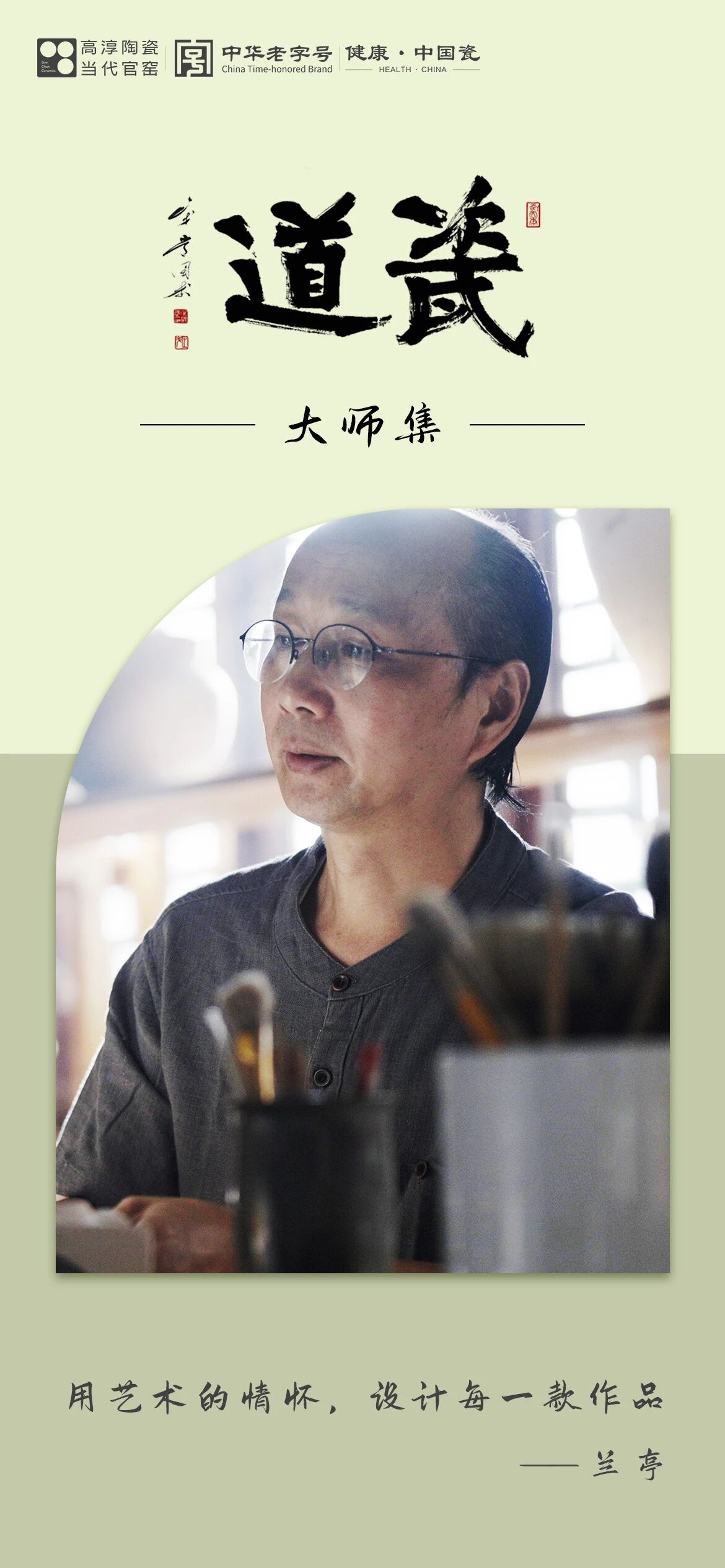 瓷道丨用藝術的情懷，設計每一款作品——蘭亭